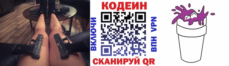 Кодеин напиток Lean (лин)  продажа наркотиков  Пустошка 